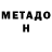 Метадон кристалл Vladimir Lyaporov